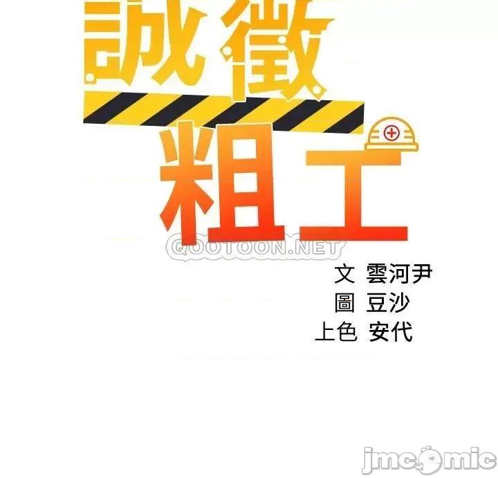 诚征粗工 诚征粗工 第49话_-_洁允，我爱妳! 第2页