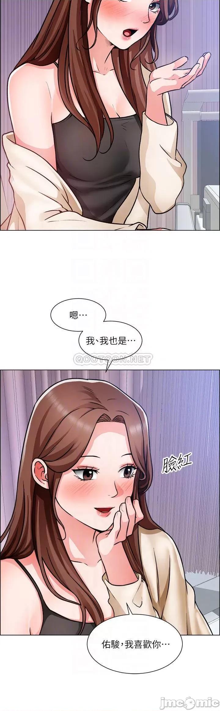 诚征粗工 诚征粗工 第49话_-_洁允，我爱妳! 第12页