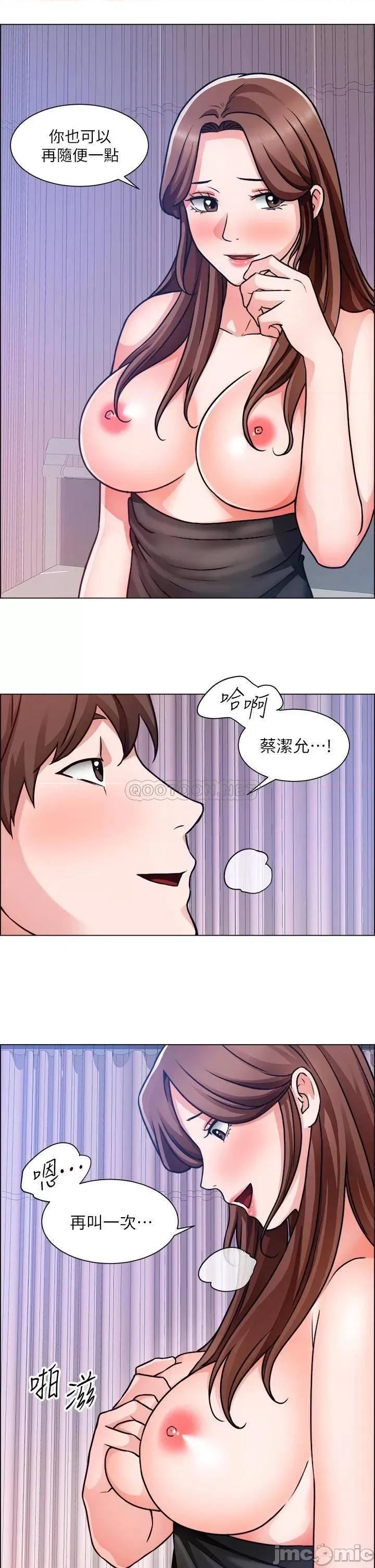诚征粗工 诚征粗工 第49话_-_洁允，我爱妳! 第19页