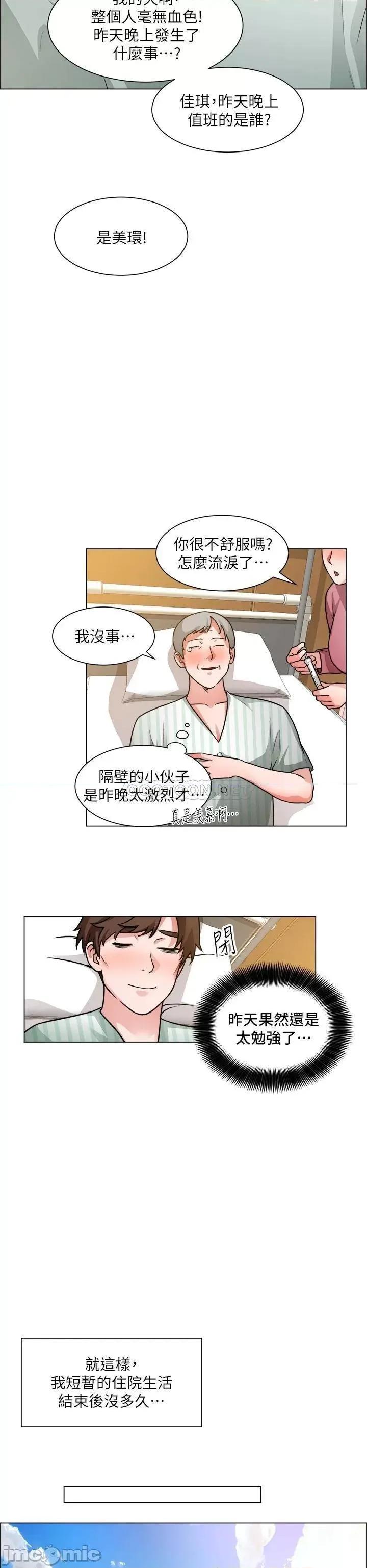 诚征粗工 诚征粗工 第49话_-_洁允，我爱妳! 第33页