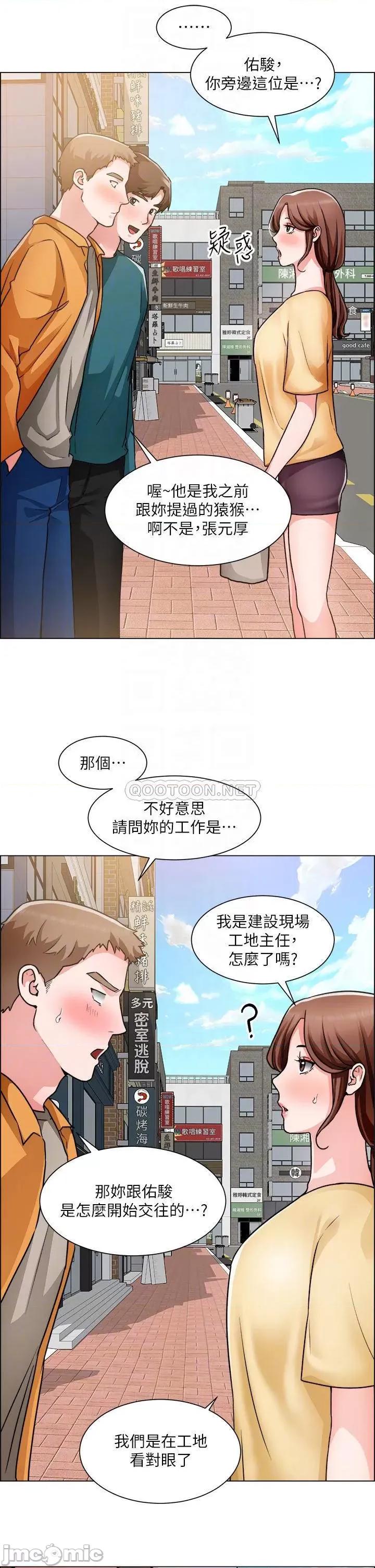 诚征粗工 诚征粗工 第50话_-_得来不易的幸福 第10页