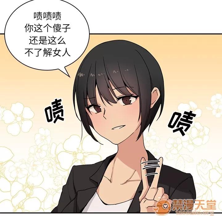 邻家三姐妹 邻家三姐妹 | 第2话 第75页