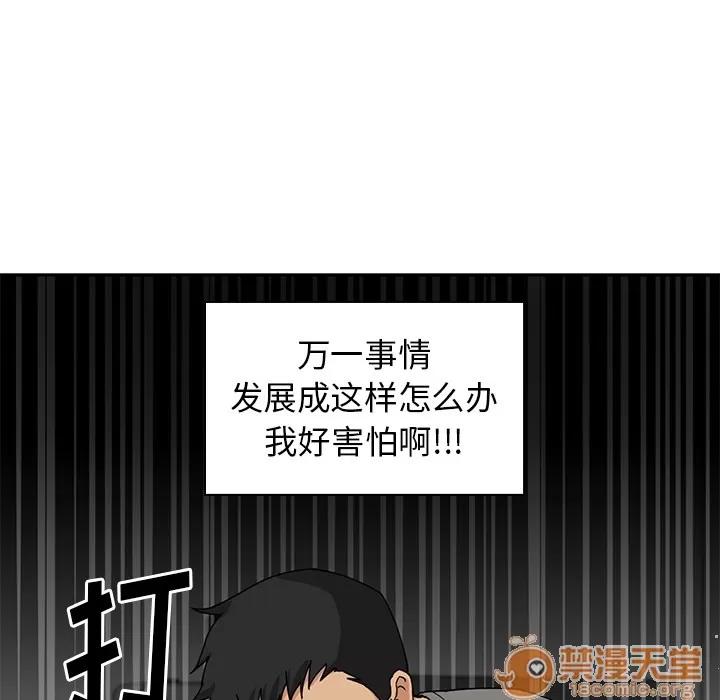 邻家三姐妹 邻家三姐妹 | 第2话 第93页