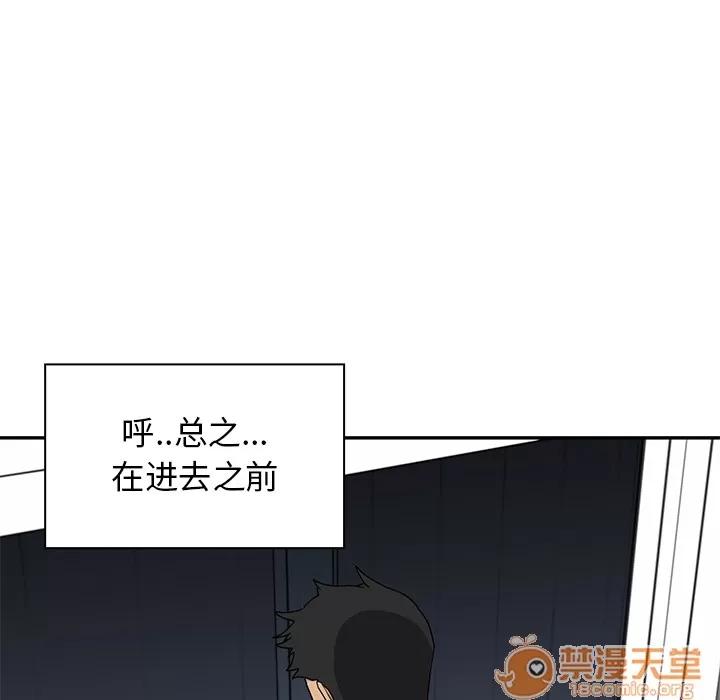 邻家三姐妹 邻家三姐妹 | 第2话 第110页