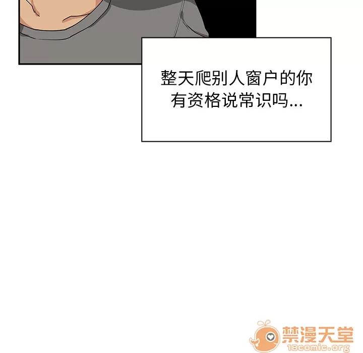 邻家三姐妹 邻家三姐妹 | 第3话 第19页