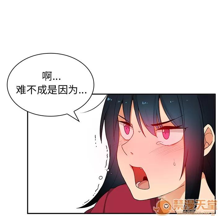 邻家三姐妹 邻家三姐妹 | 第3话 第20页