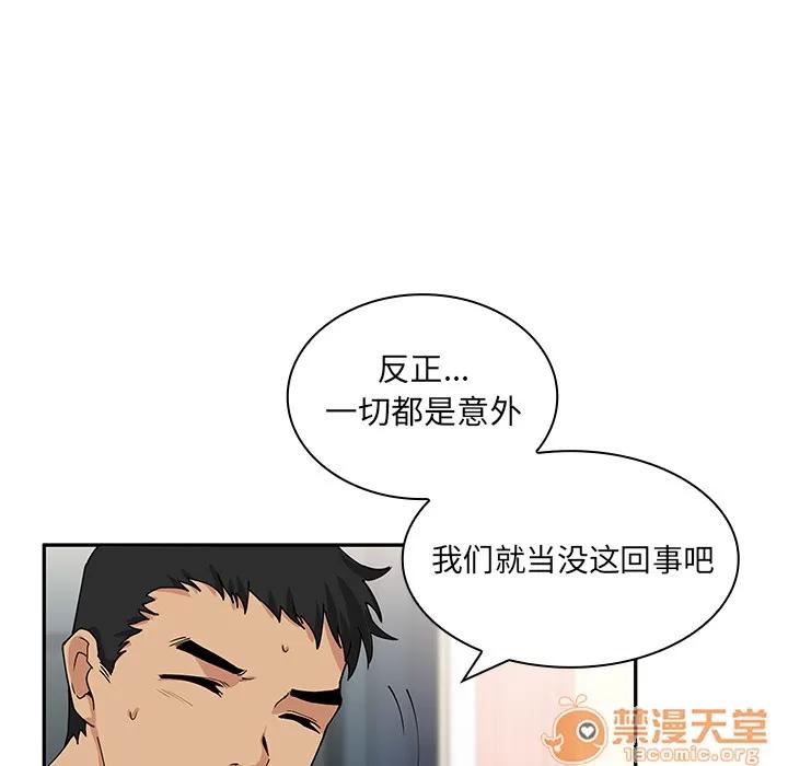 邻家三姐妹 邻家三姐妹 | 第3话 第25页