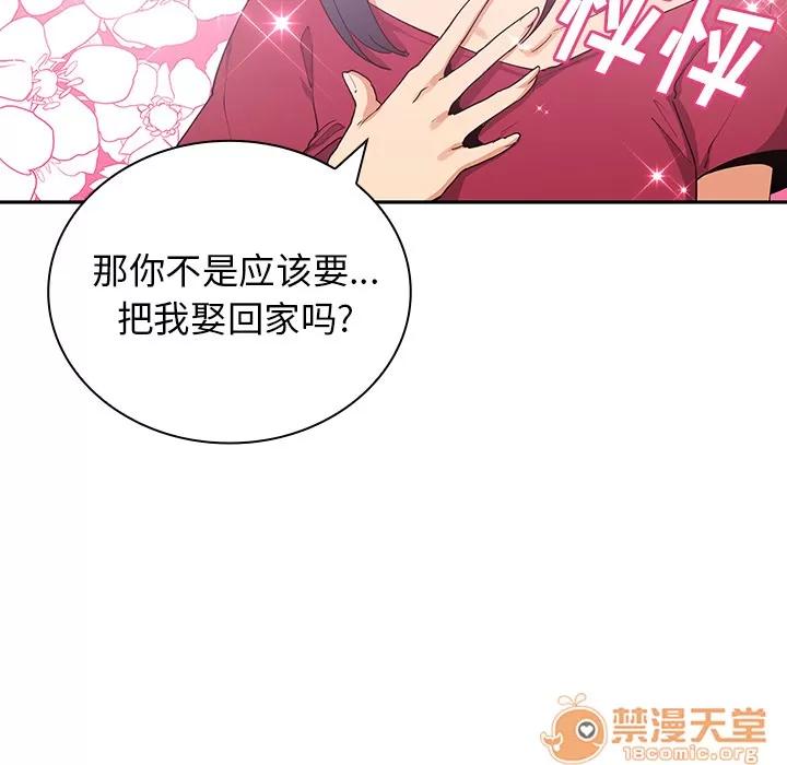 邻家三姐妹 邻家三姐妹 | 第3话 第45页