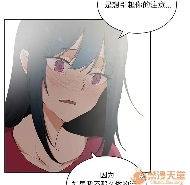 邻家三姐妹 邻家三姐妹 | 第3话 第66页