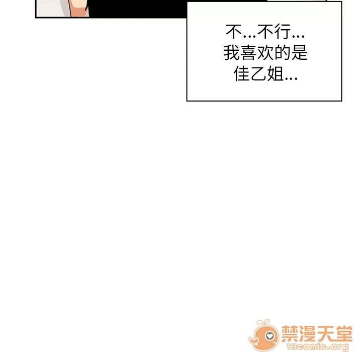 邻家三姐妹 邻家三姐妹 | 第3话 第70页