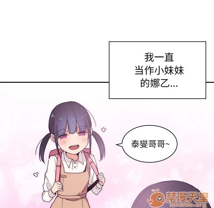 邻家三姐妹 邻家三姐妹 | 第3话 第72页