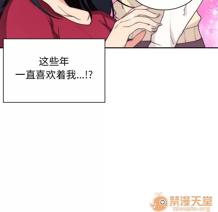 邻家三姐妹 邻家三姐妹 | 第3话 第74页