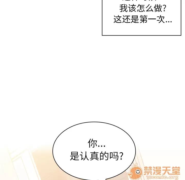邻家三姐妹 邻家三姐妹 | 第3话 第76页