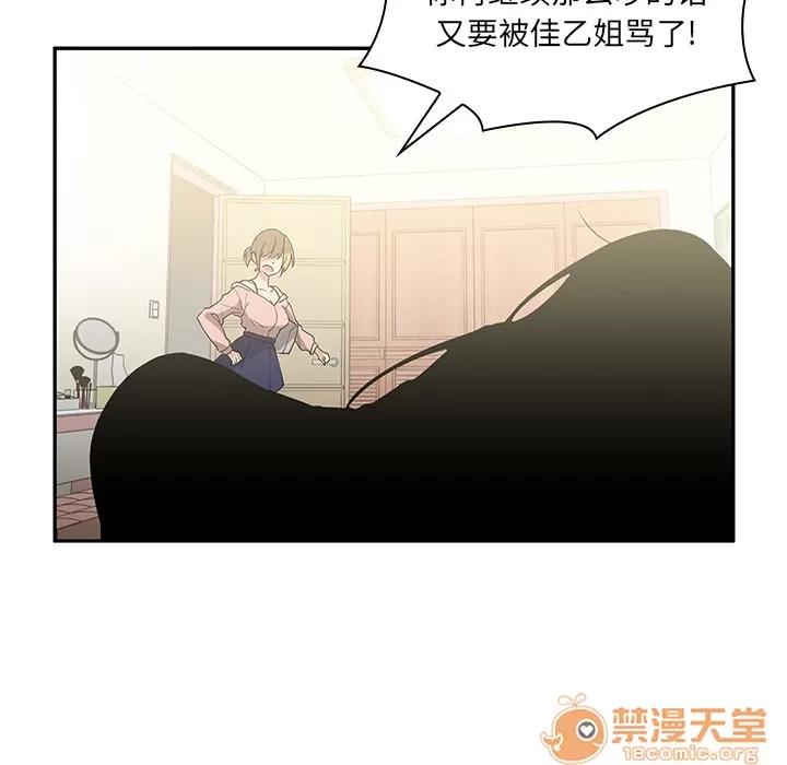 邻家三姐妹 邻家三姐妹 | 第3话 第87页