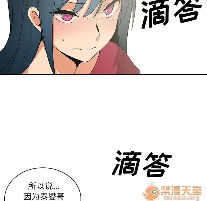 邻家三姐妹 邻家三姐妹 | 第3话 第95页