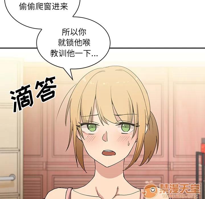 邻家三姐妹 邻家三姐妹 | 第3话 第96页