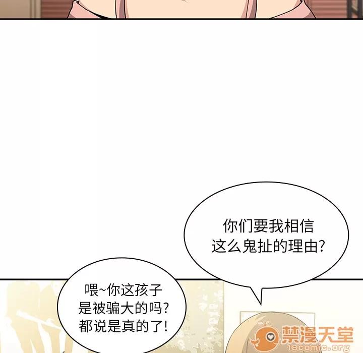 邻家三姐妹 邻家三姐妹 | 第3话 第97页
