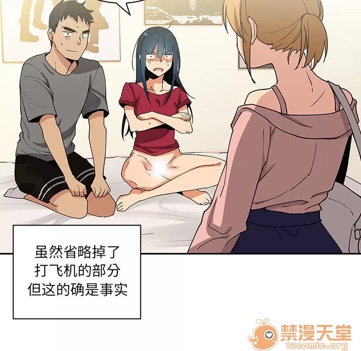 邻家三姐妹 邻家三姐妹 | 第3话 第98页
