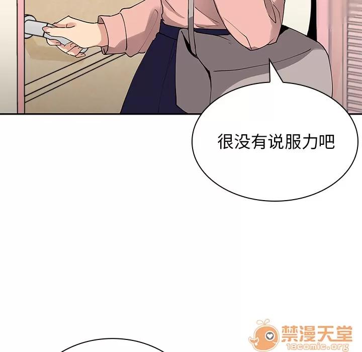 邻家三姐妹 邻家三姐妹 | 第3话 第104页