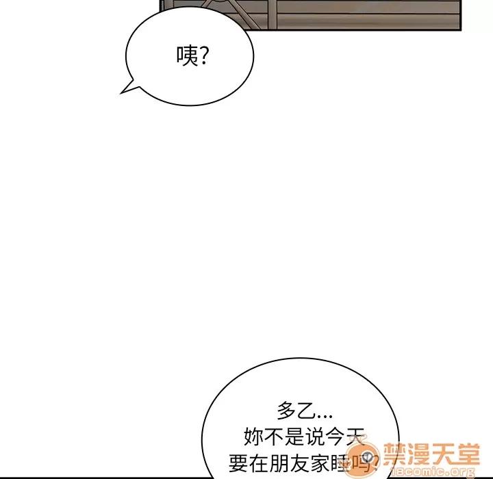 邻家三姐妹 邻家三姐妹 | 第3话 第112页