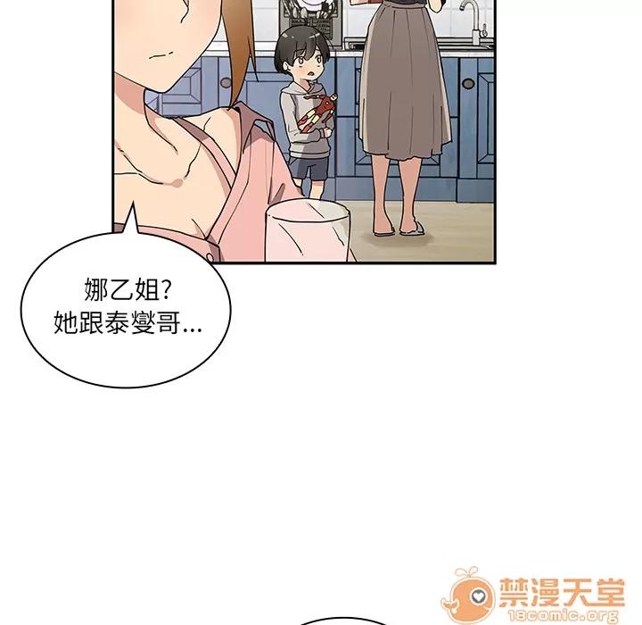 邻家三姐妹 邻家三姐妹 | 第3话 第118页