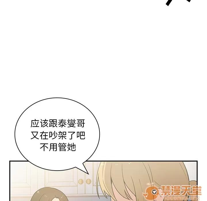 邻家三姐妹 邻家三姐妹 | 第3话 第122页