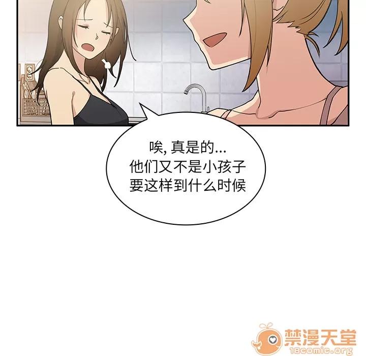 邻家三姐妹 邻家三姐妹 | 第3话 第123页