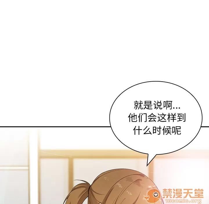 邻家三姐妹 邻家三姐妹 | 第3话 第131页