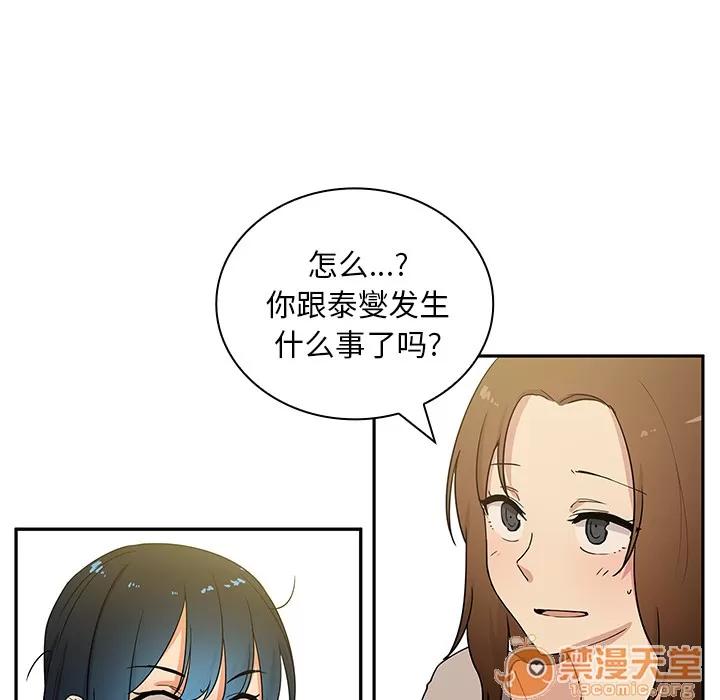 邻家三姐妹 邻家三姐妹 | 第4话 第20页