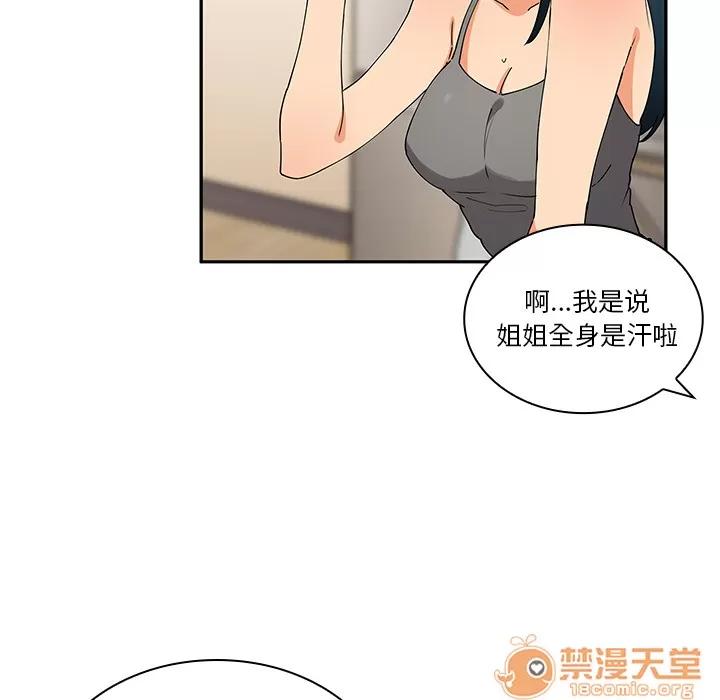 邻家三姐妹 邻家三姐妹 | 第4话 第28页