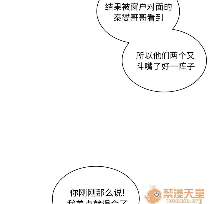 邻家三姐妹 邻家三姐妹 | 第4话 第30页