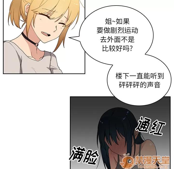 邻家三姐妹 邻家三姐妹 | 第4话 第33页