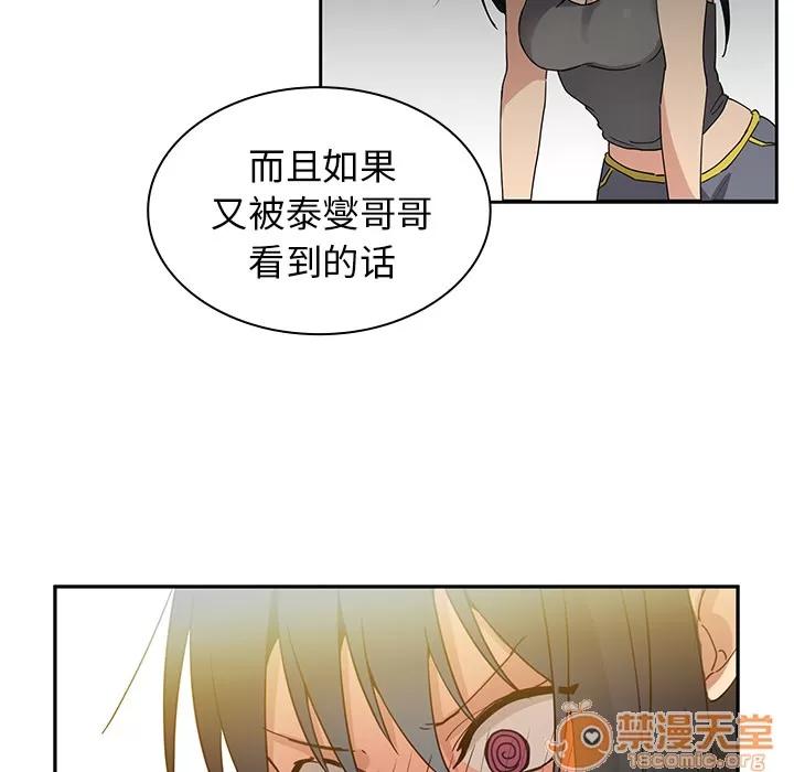 邻家三姐妹 邻家三姐妹 | 第4话 第34页