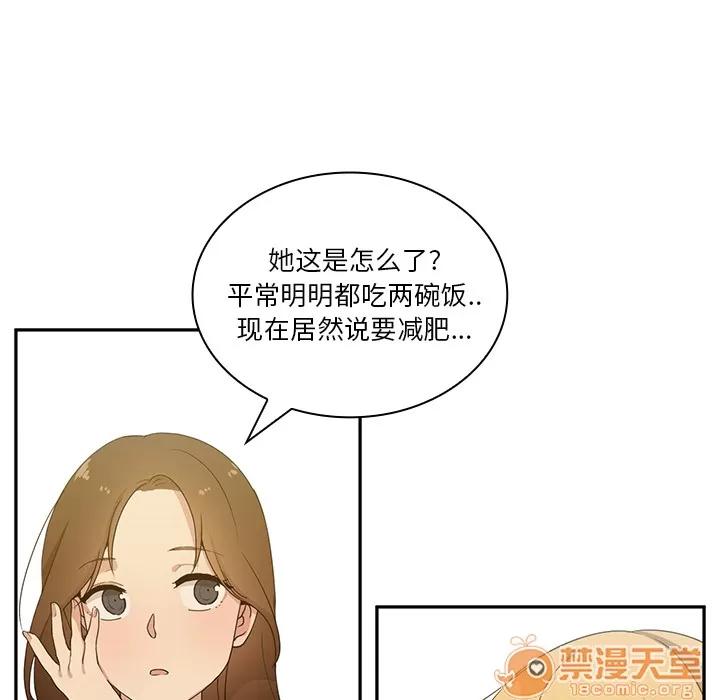 邻家三姐妹 邻家三姐妹 | 第4话 第41页