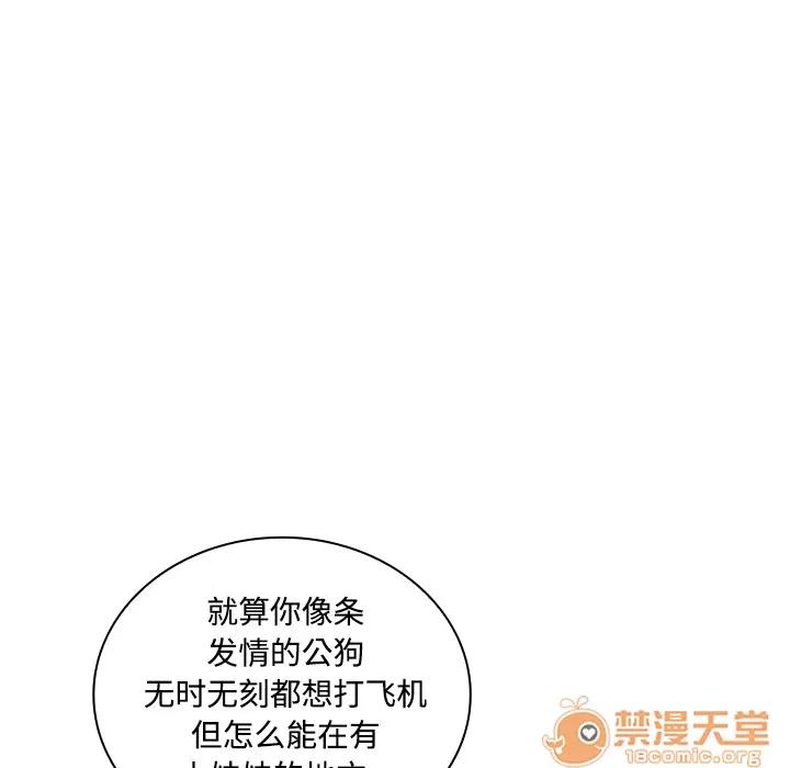 邻家三姐妹 邻家三姐妹 | 第4话 第55页
