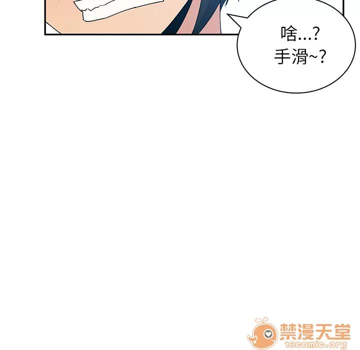 邻家三姐妹 邻家三姐妹 | 第4话 第77页