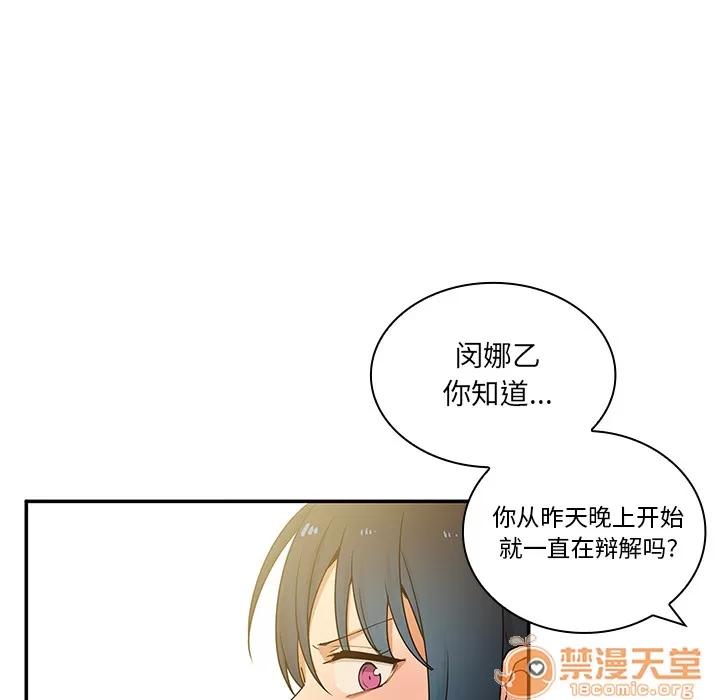 邻家三姐妹 邻家三姐妹 | 第4话 第116页