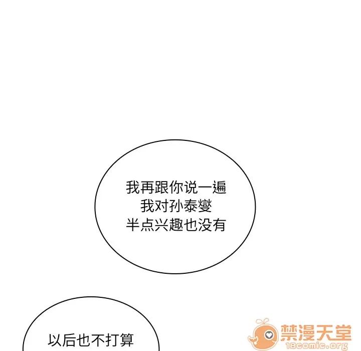 邻家三姐妹 邻家三姐妹 | 第4话 第119页