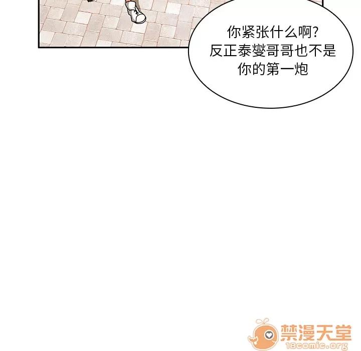 邻家三姐妹 邻家三姐妹 | 第4话 第125页