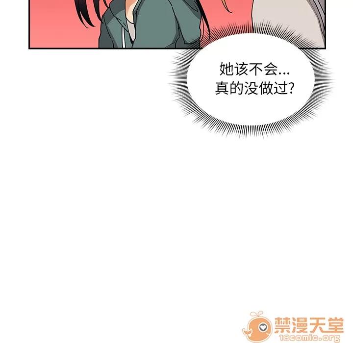 邻家三姐妹 邻家三姐妹 | 第4话 第133页