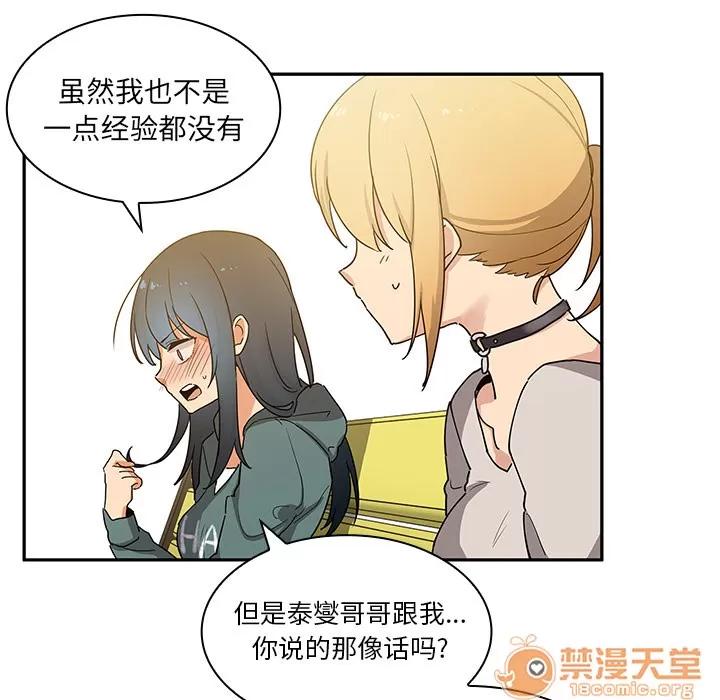 邻家三姐妹 邻家三姐妹 | 第4话 第134页