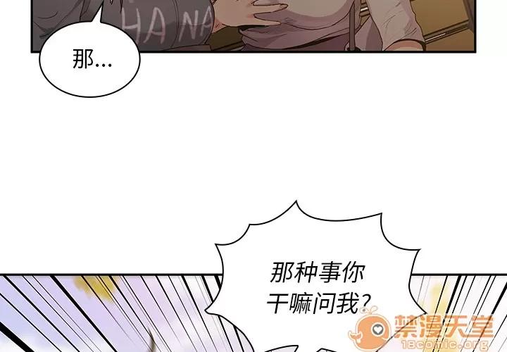 邻家三姐妹 邻家三姐妹 | 第5话 第2页