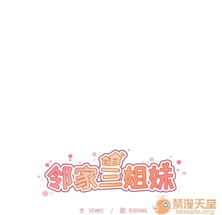 邻家三姐妹 邻家三姐妹 | 第5话 第35页