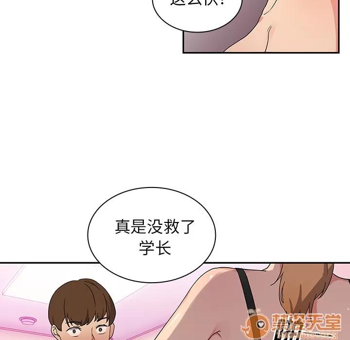 邻家三姐妹 邻家三姐妹 | 第5话 第50页