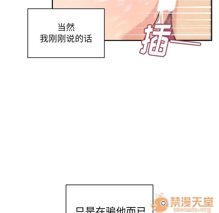 邻家三姐妹 邻家三姐妹 | 第5话 第66页