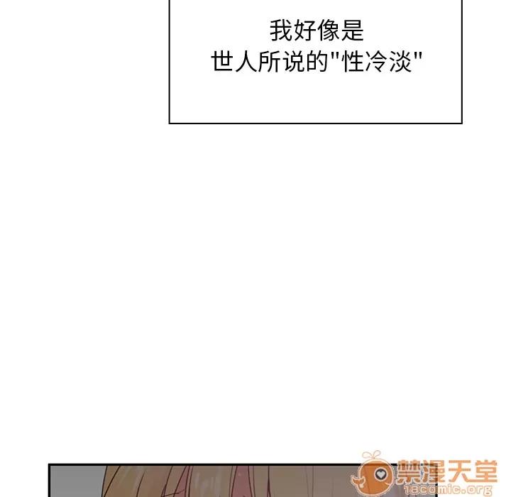 邻家三姐妹 邻家三姐妹 | 第5话 第69页