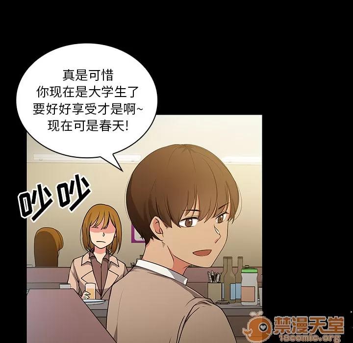 邻家三姐妹 邻家三姐妹 | 第5话 第82页