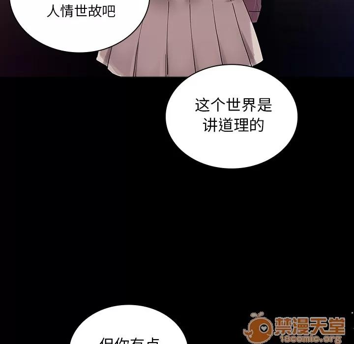 邻家三姐妹 邻家三姐妹 | 第5话 第88页