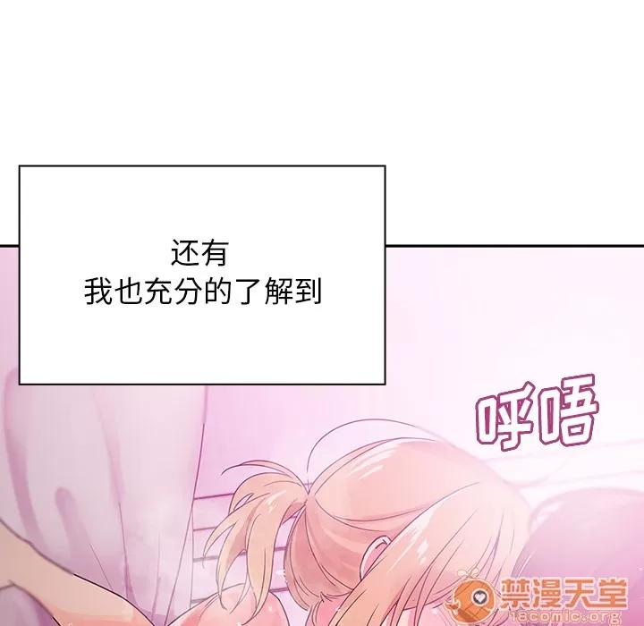 邻家三姐妹 邻家三姐妹 | 第5话 第99页