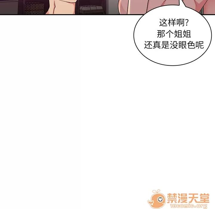 邻家三姐妹 邻家三姐妹 | 第5话 第108页
